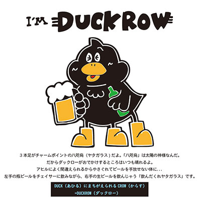 DUCKROW DEPART イメージ(1)