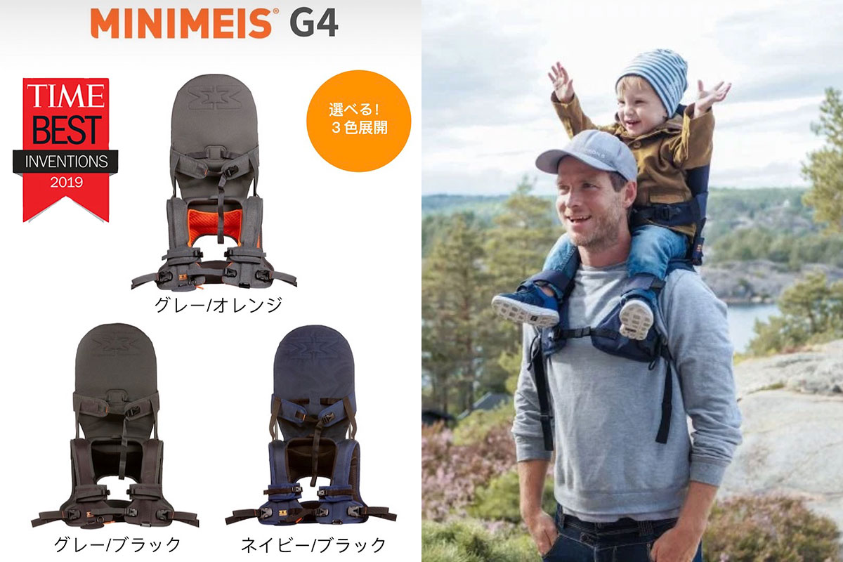 肩車キャリアの現行モデル「MINIMEIS G4」