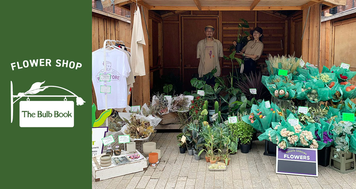 横浜・天王町の花屋 ザ バルブブック